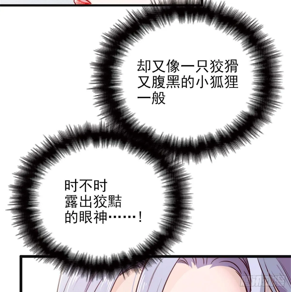 第六话 明眸如旧 第36页