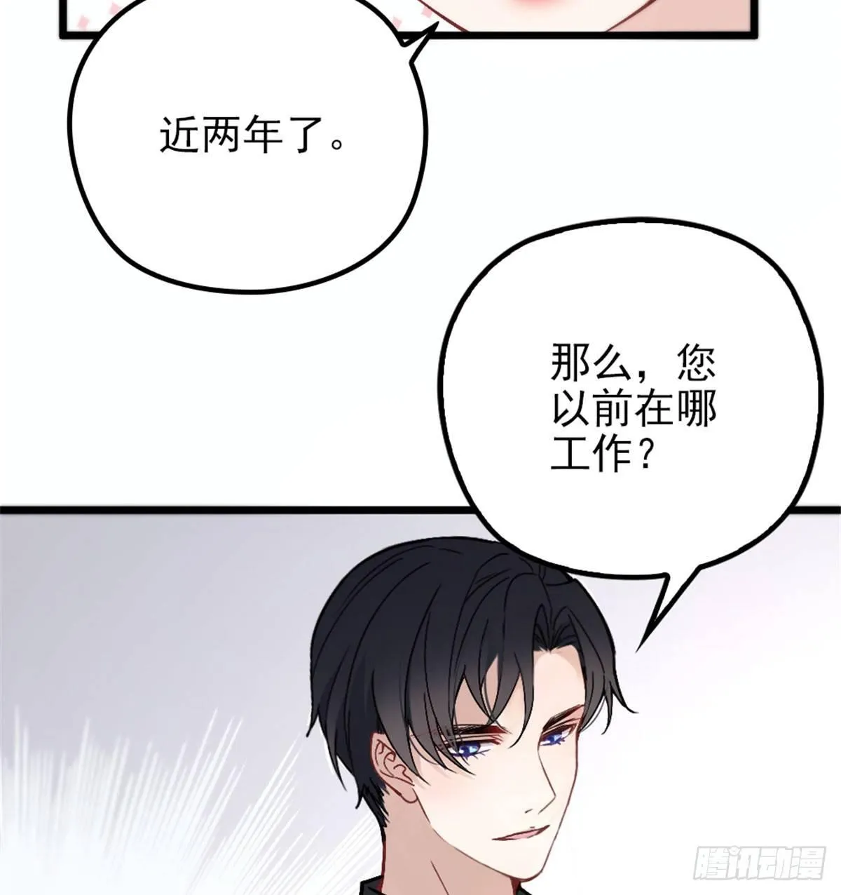 第六话 明眸如旧 第44页