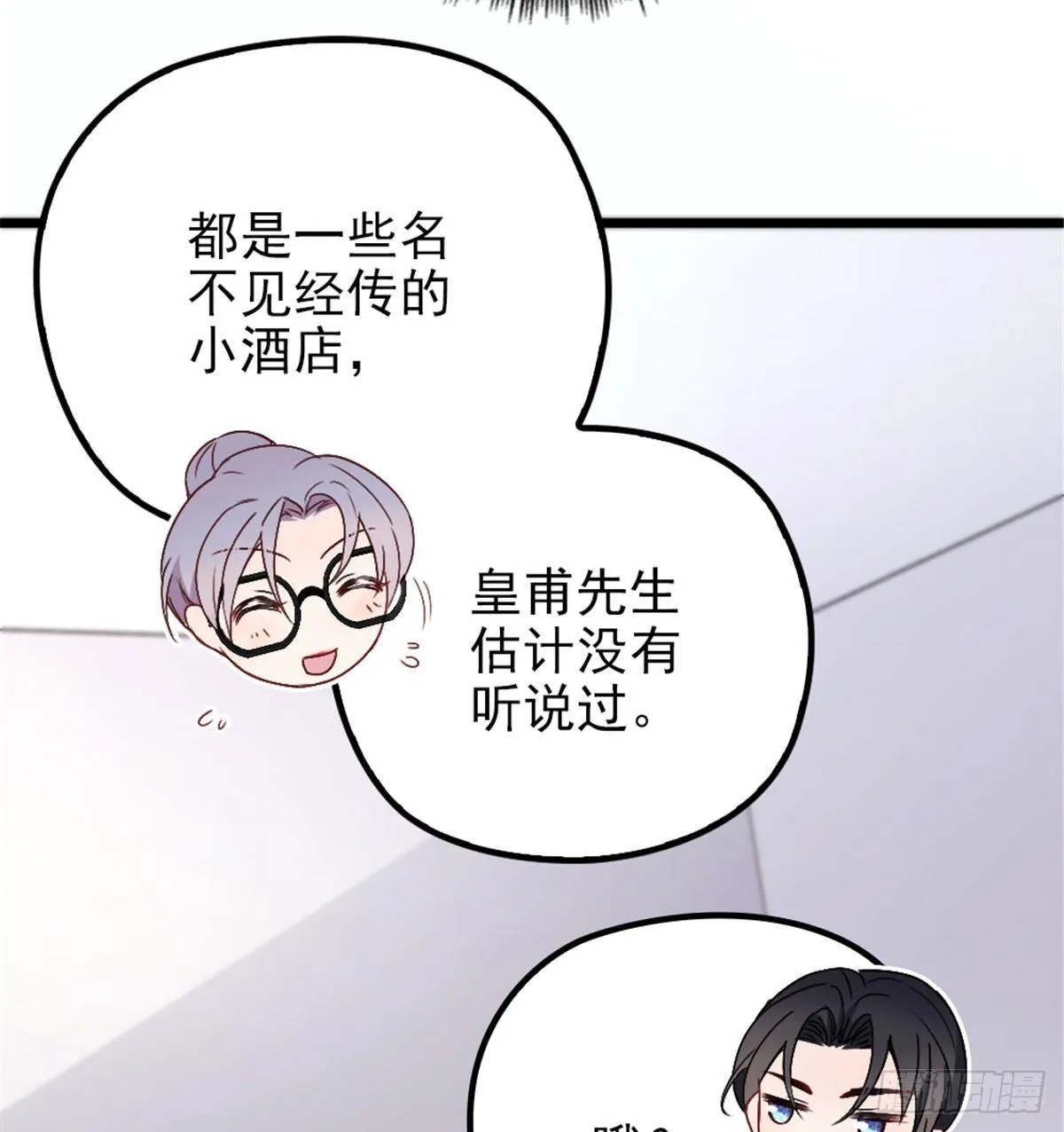 第六话 明眸如旧 第46页
