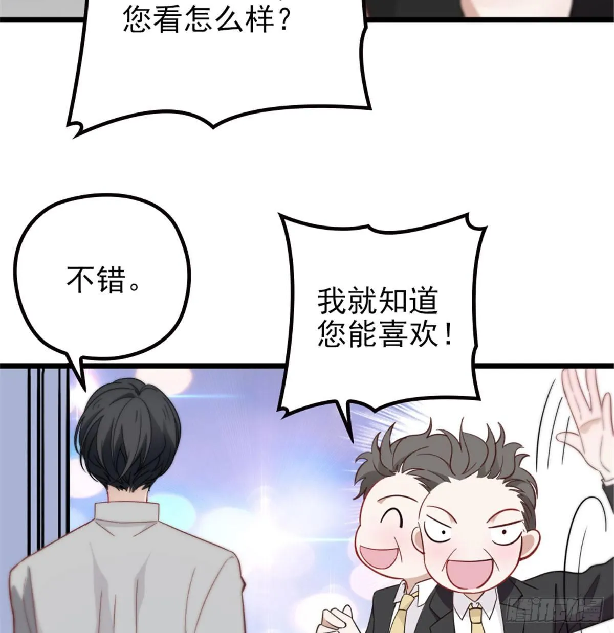 第六话 明眸如旧 第72页