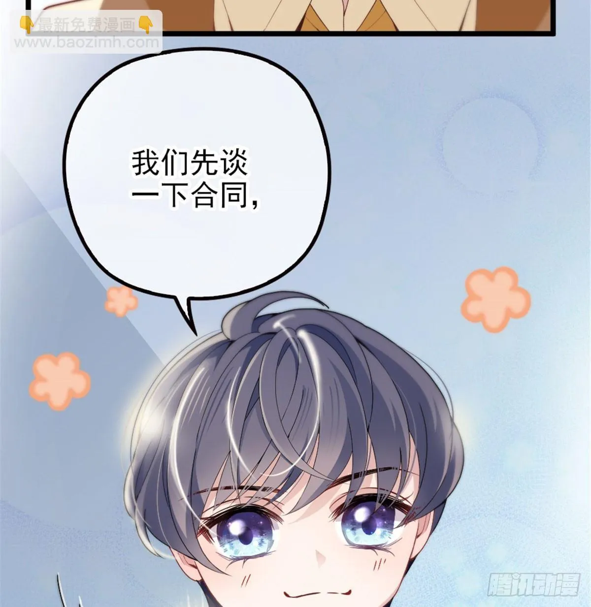 第六话 明眸如旧 第75页