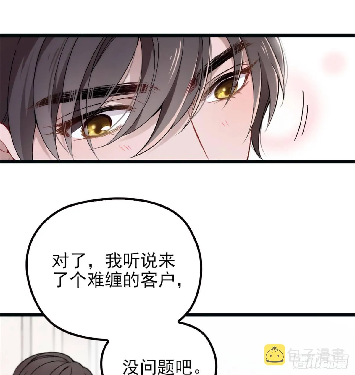 第四话 平行守护 第2页