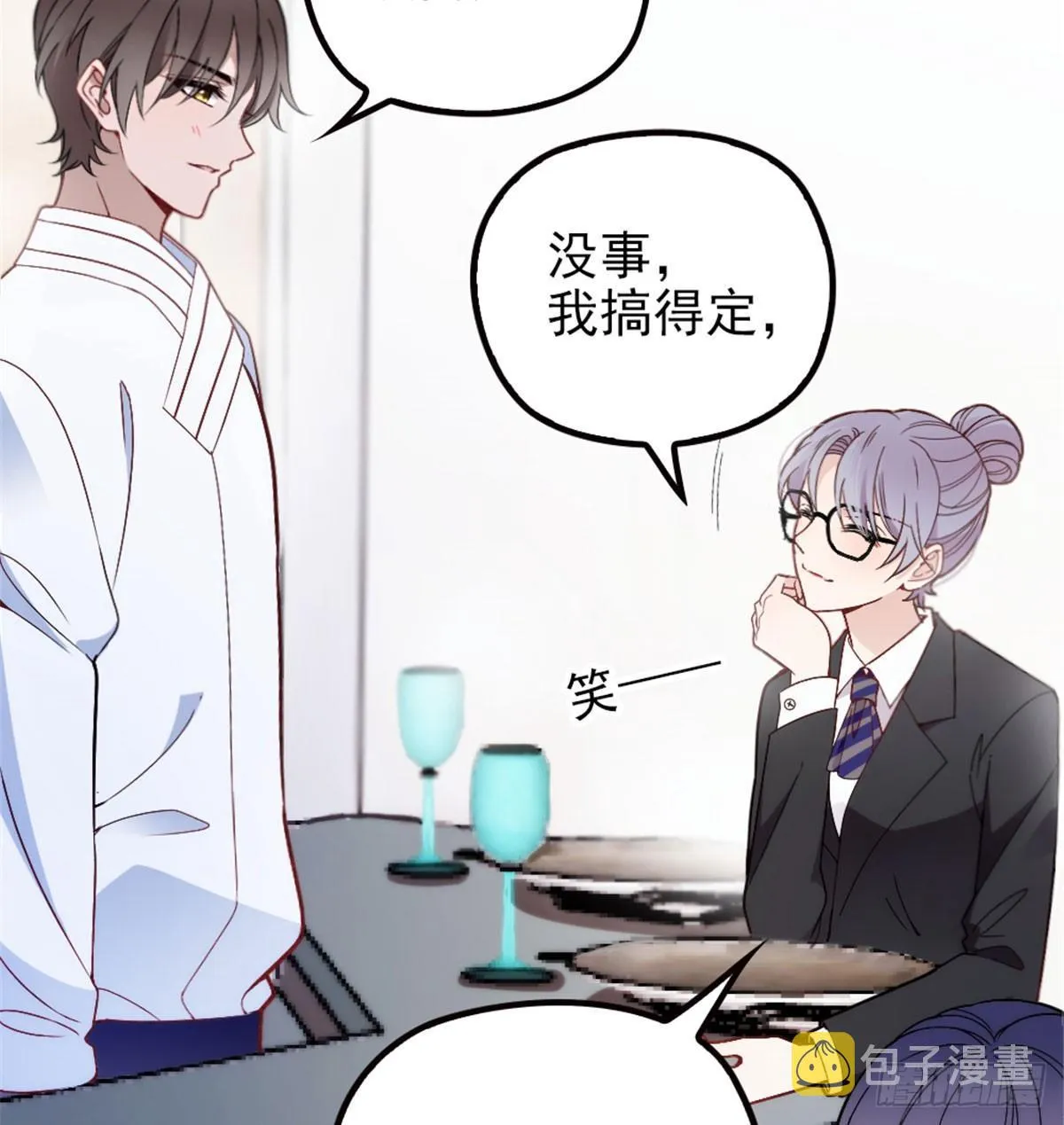 第四话 平行守护 第3页