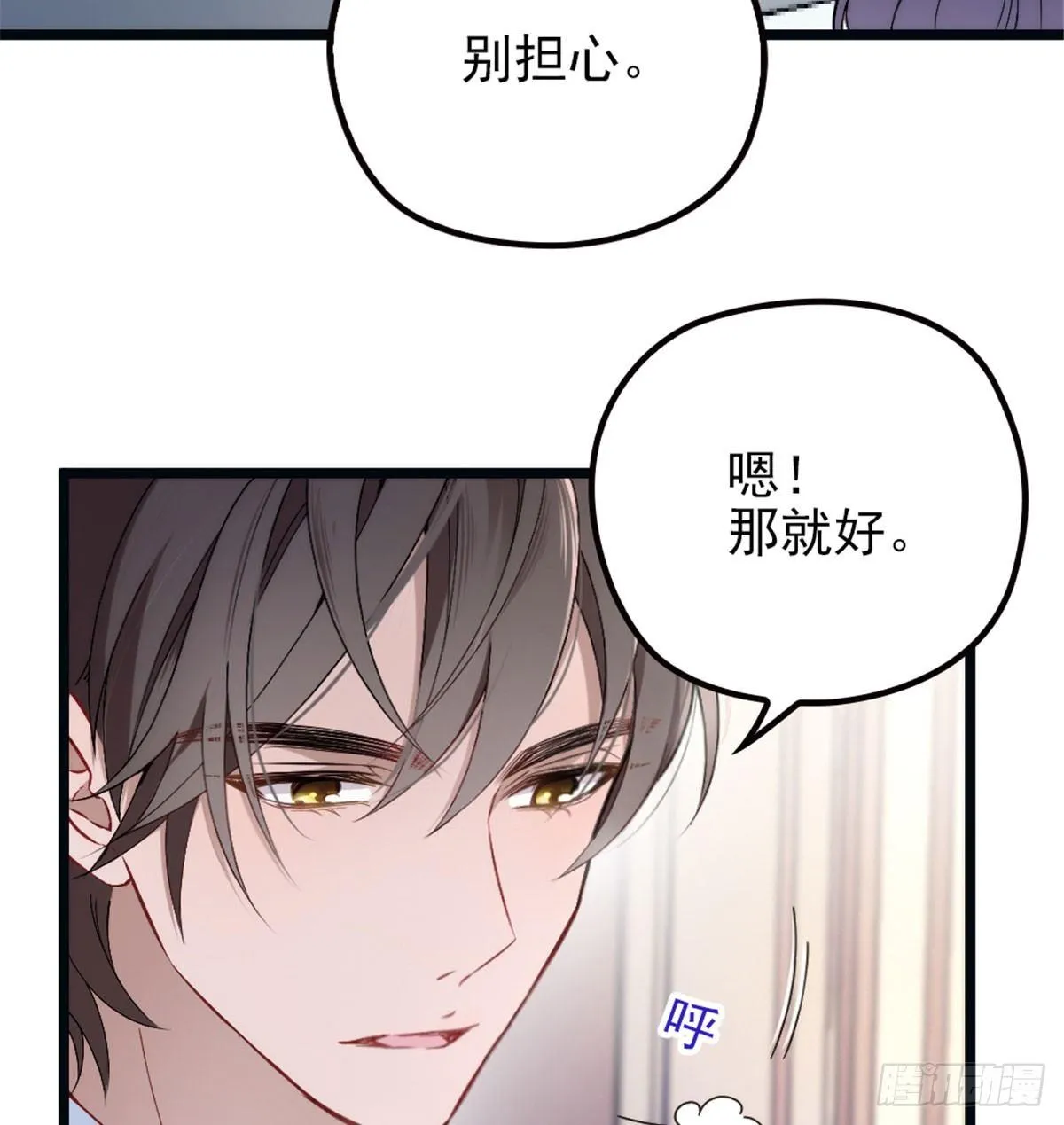 第四话 平行守护 第4页