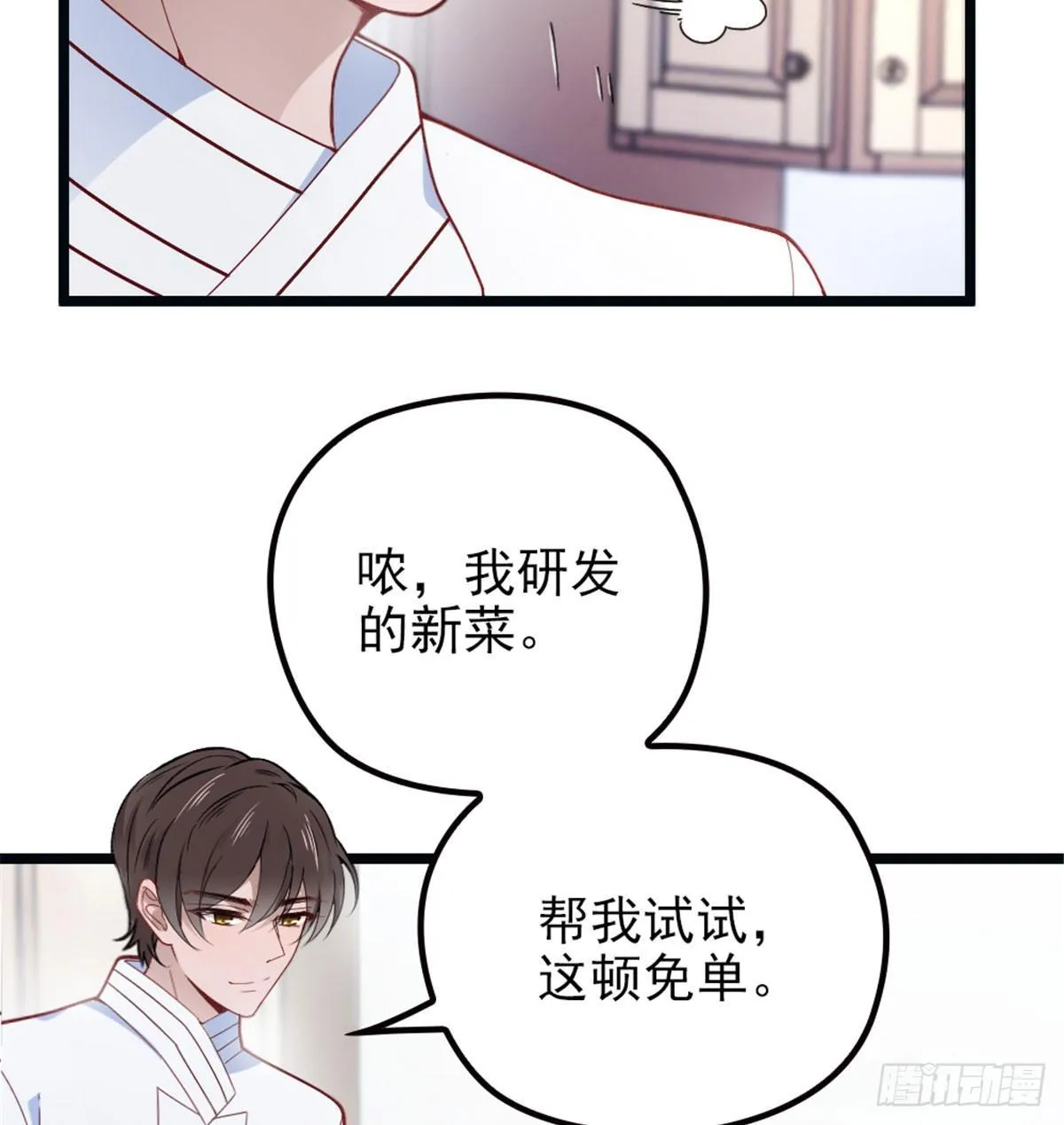 第四话 平行守护 第5页