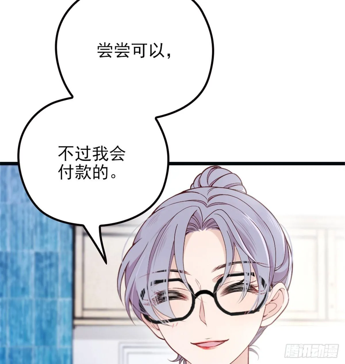 第四话 平行守护 第7页