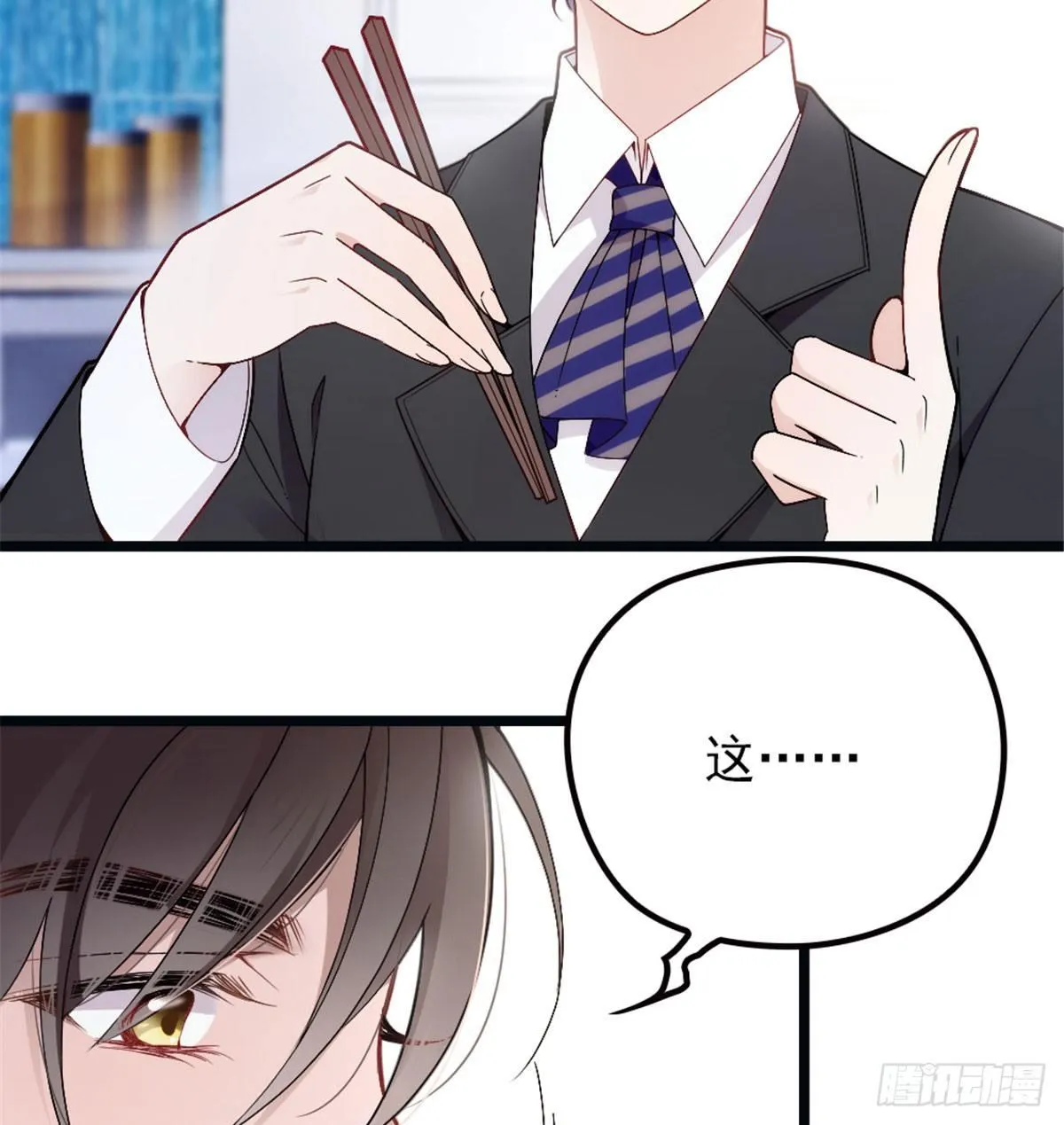 第四话 平行守护 第8页