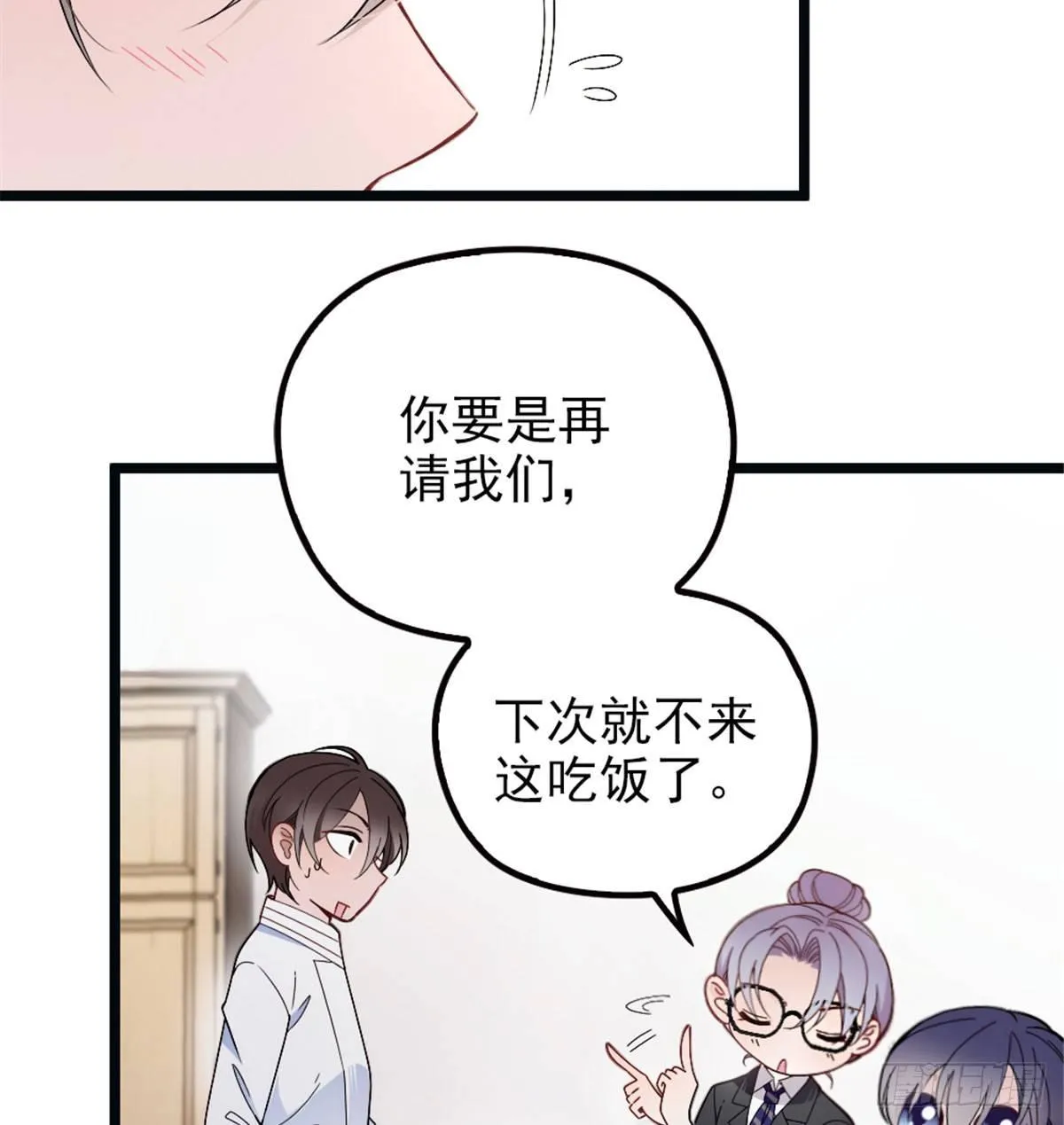 第四话 平行守护 第9页