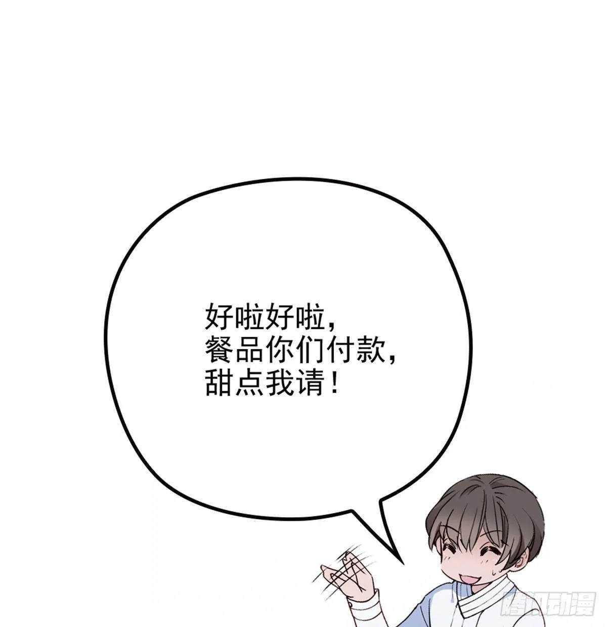 第四话 平行守护 第11页