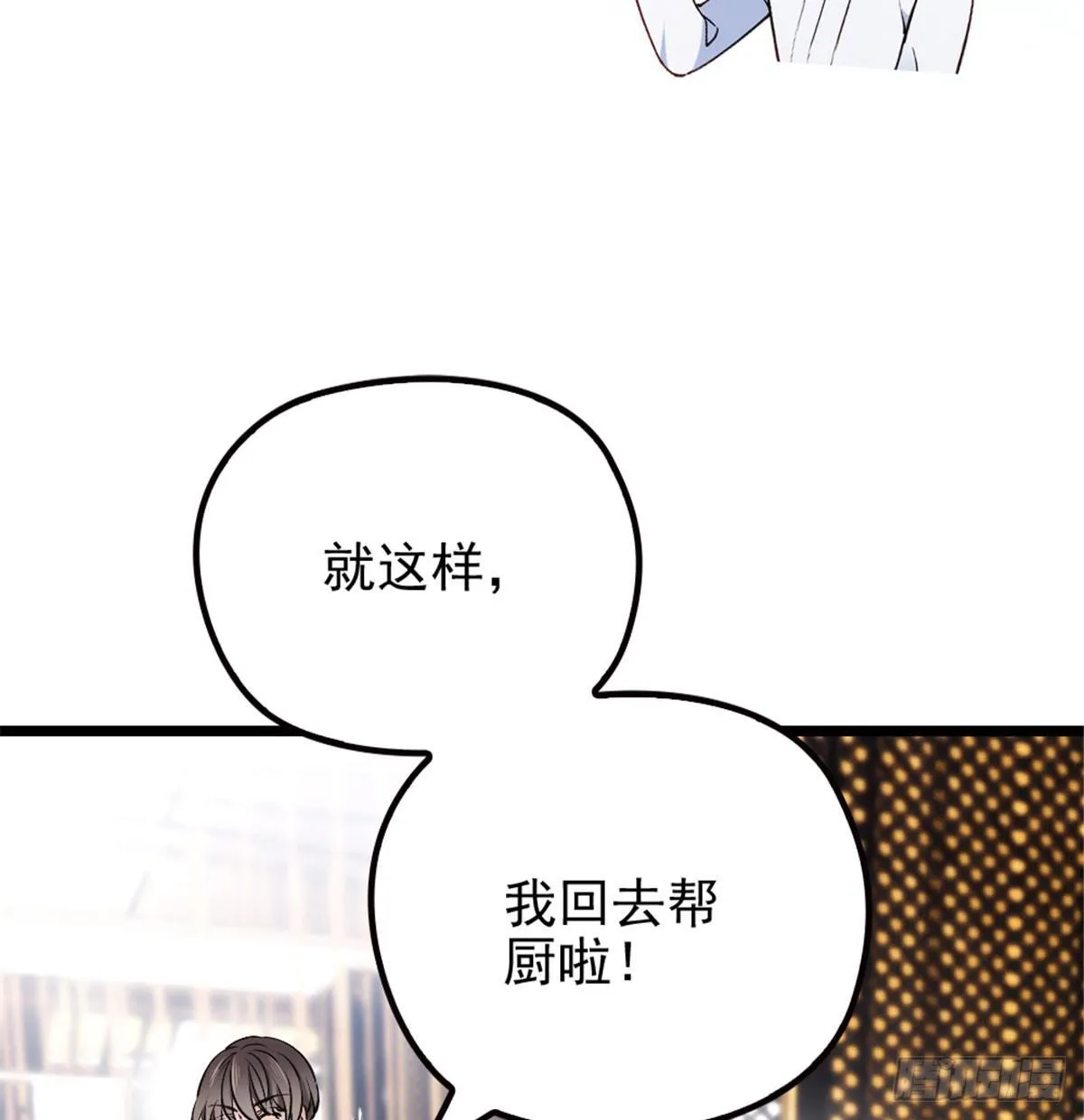 第四话 平行守护 第12页