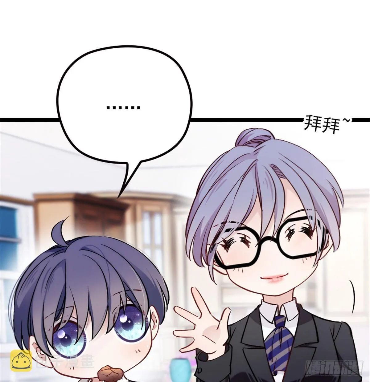 第四话 平行守护 第14页