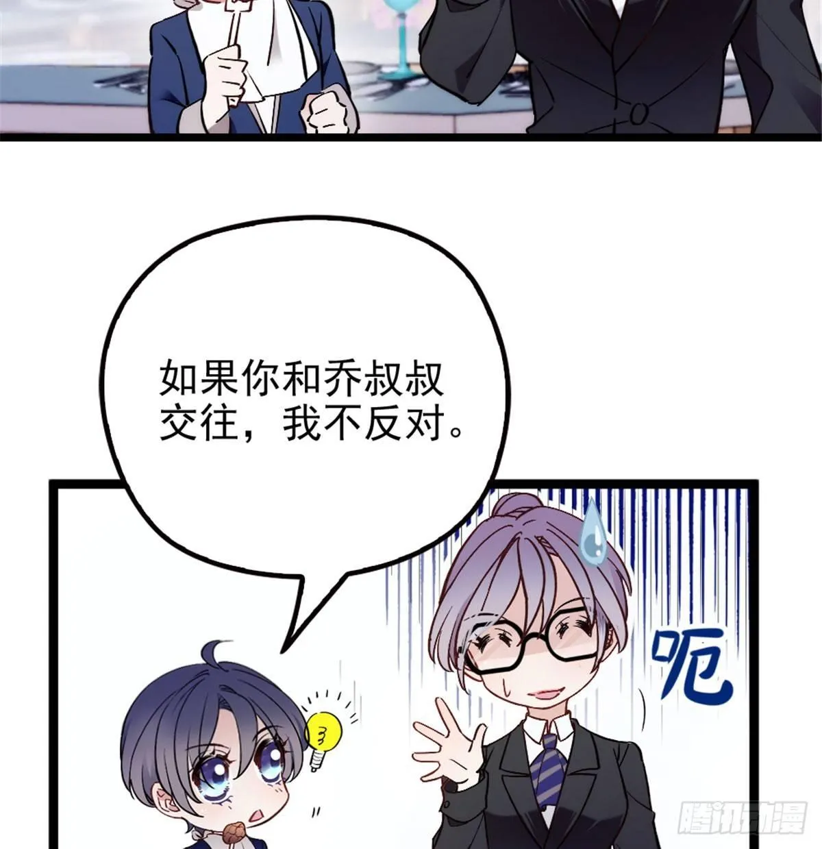 第四话 平行守护 第15页