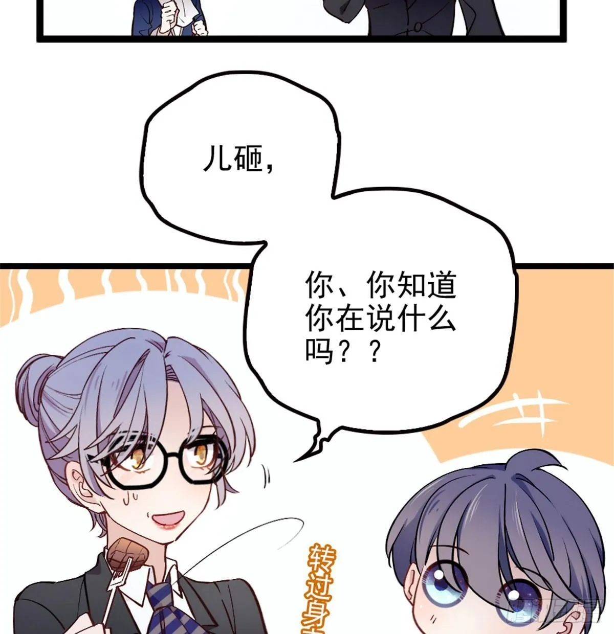 第四话 平行守护 第16页