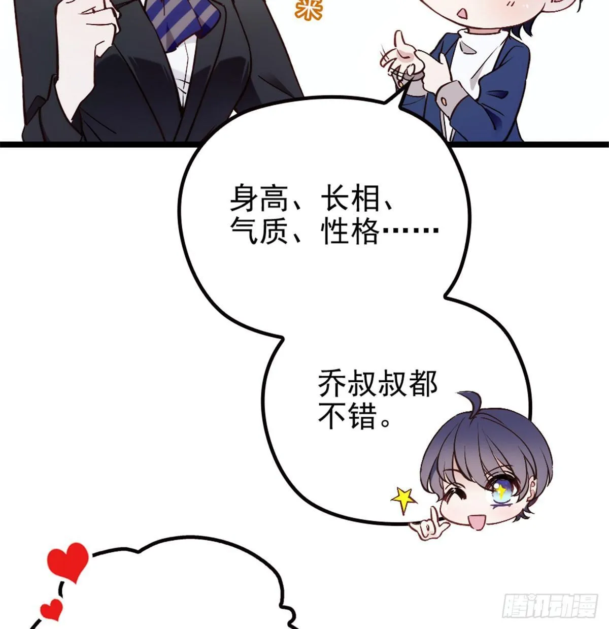 第四话 平行守护 第17页