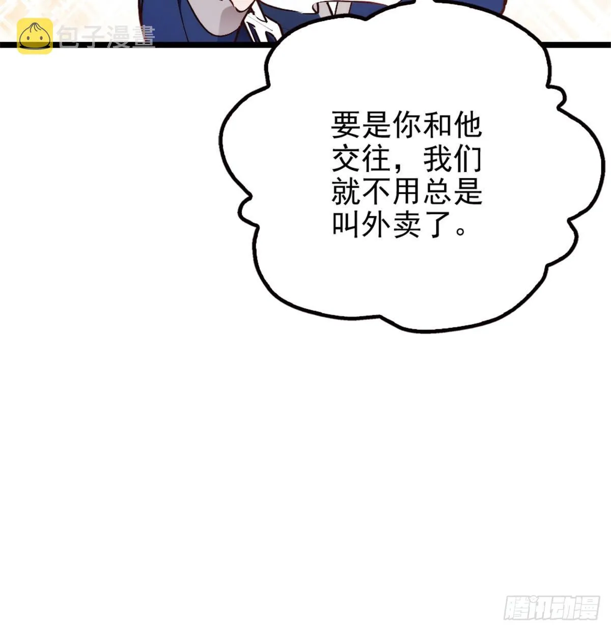 第四话 平行守护 第19页
