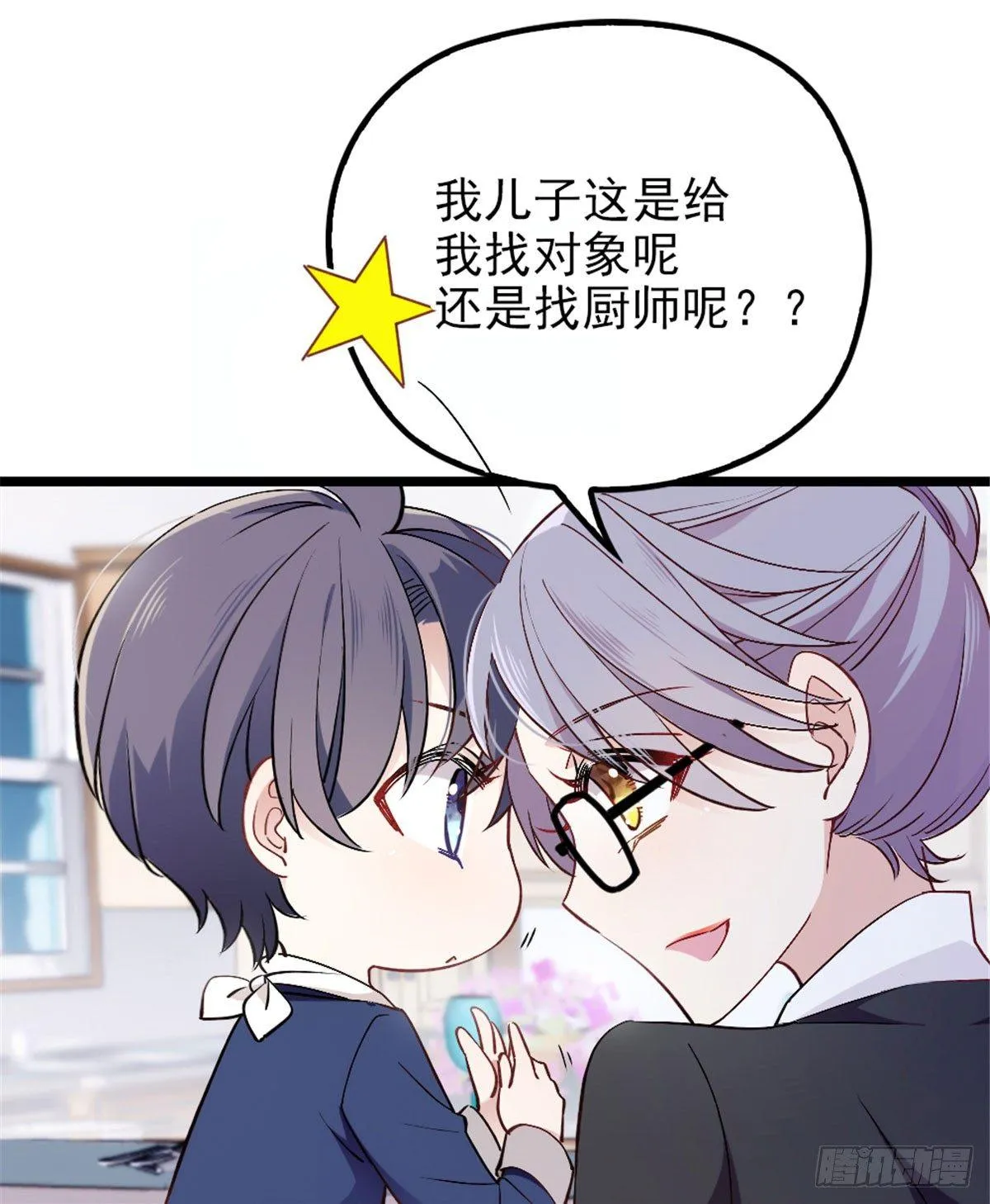 第四话 平行守护 第20页