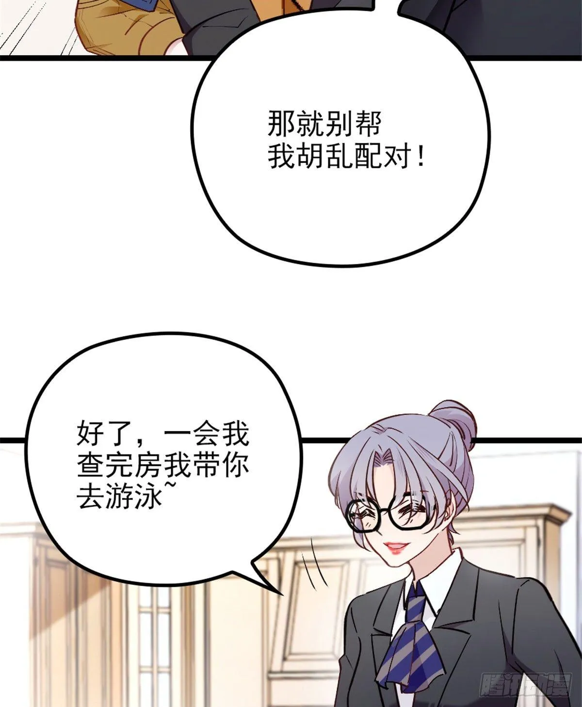 第四话 平行守护 第24页