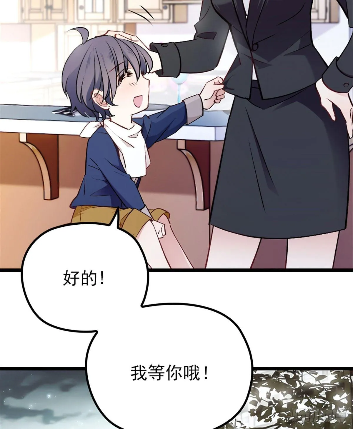 第四话 平行守护 第25页