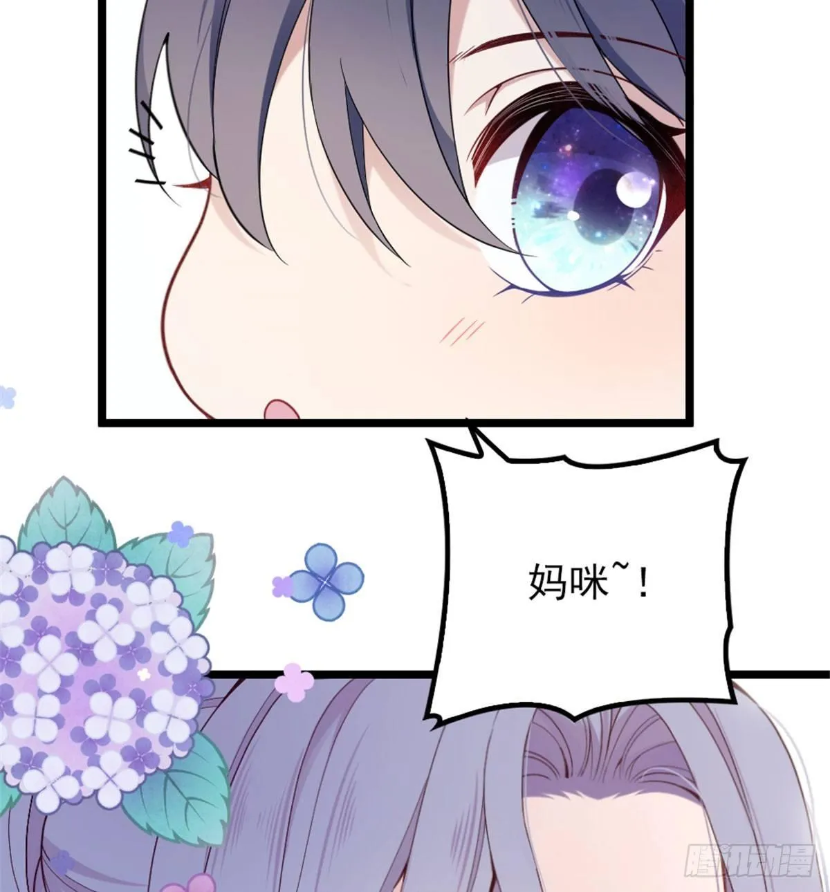 第四话 平行守护 第29页