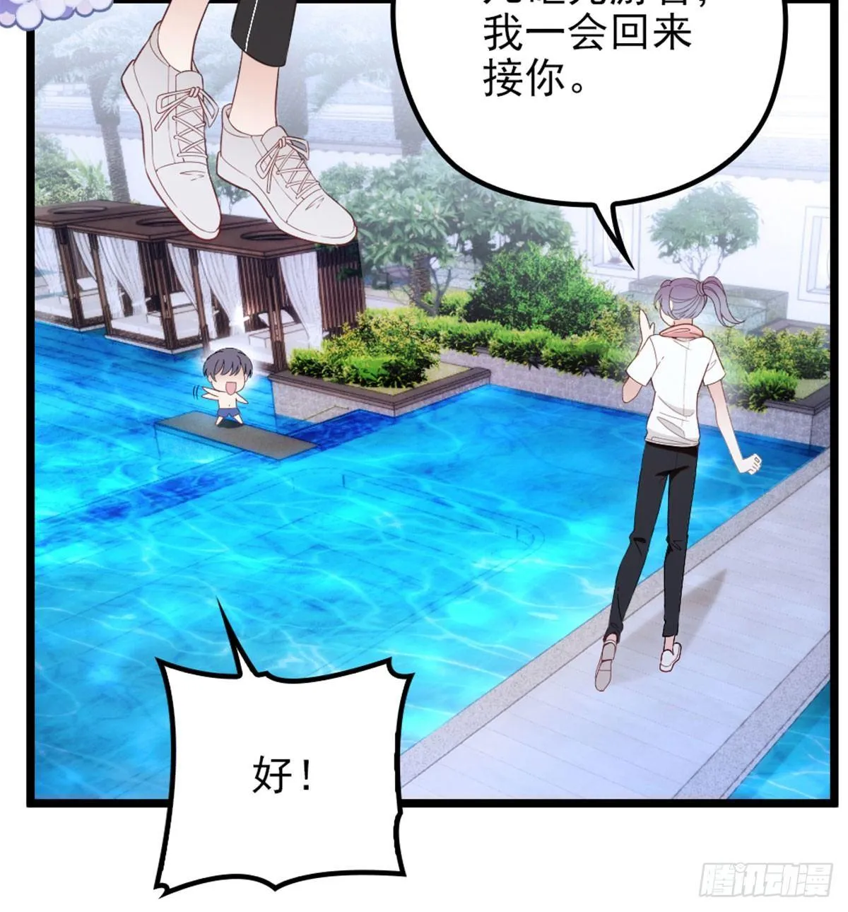 第四话 平行守护 第32页