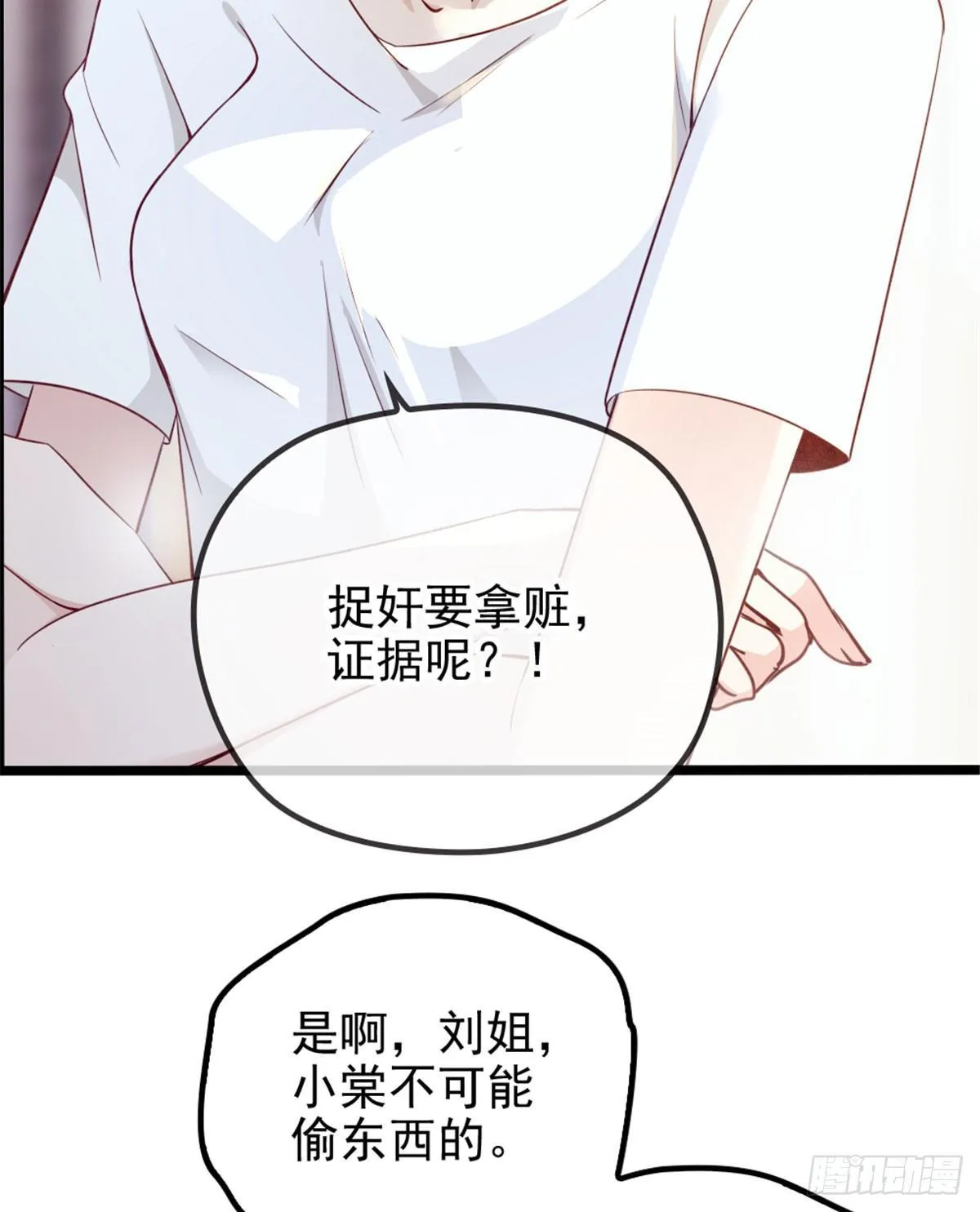 第四话 平行守护 第51页