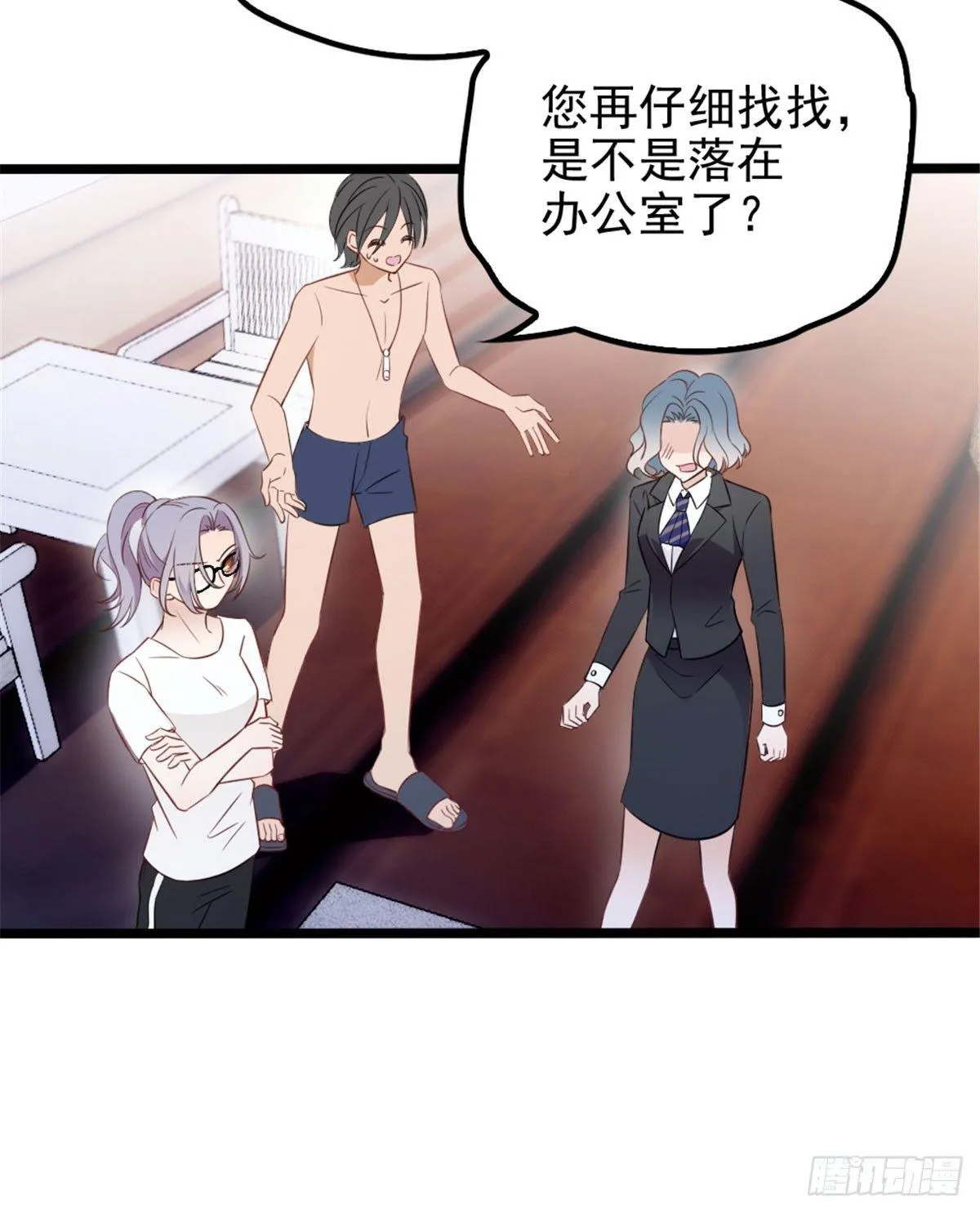 第四话 平行守护 第52页