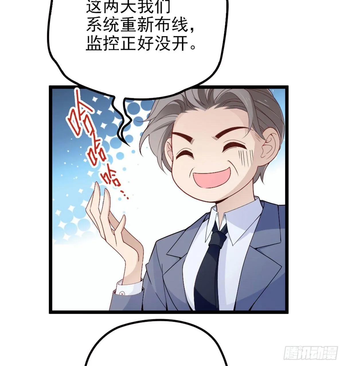 第四话 平行守护 第58页