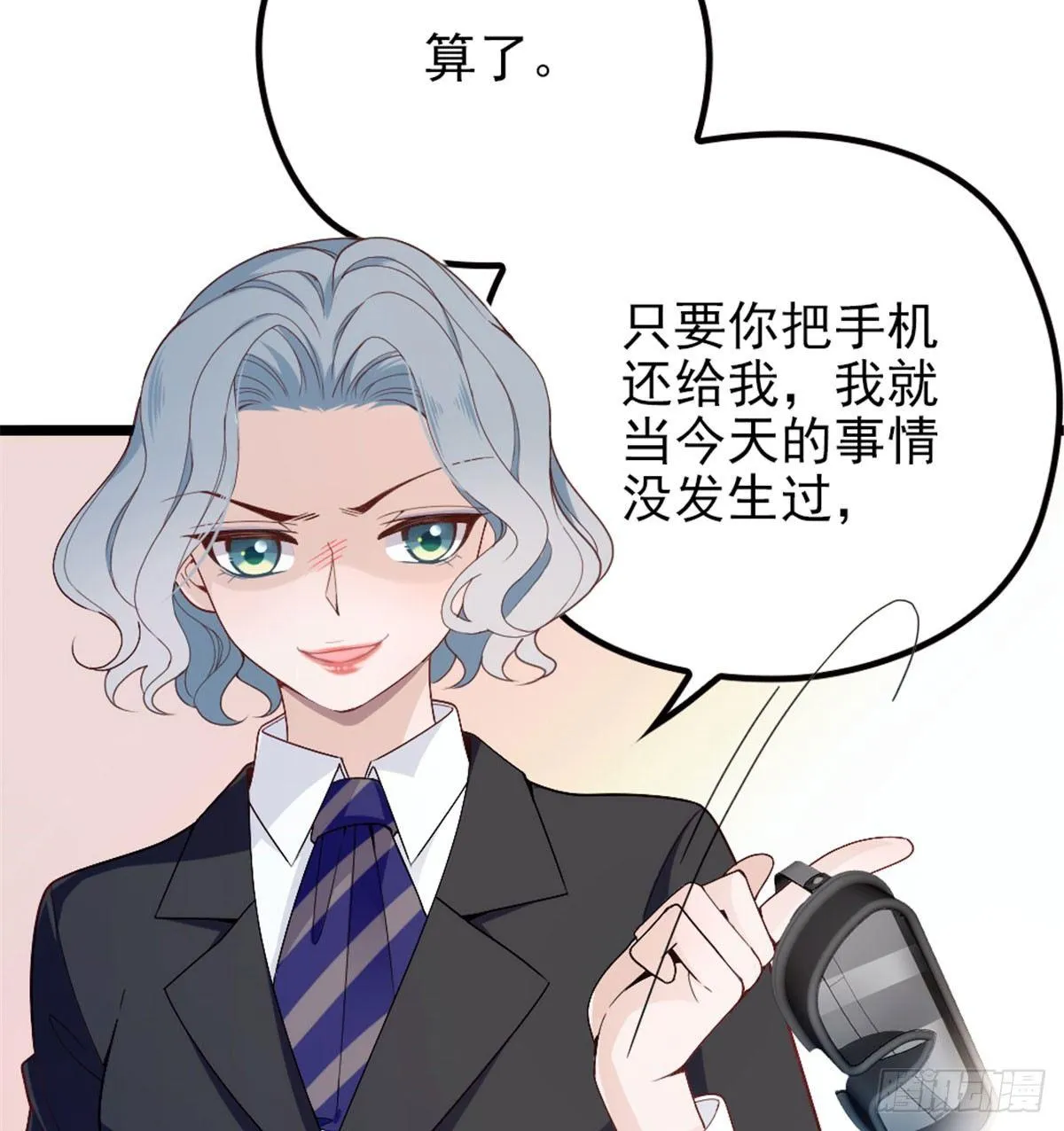 第四话 平行守护 第59页