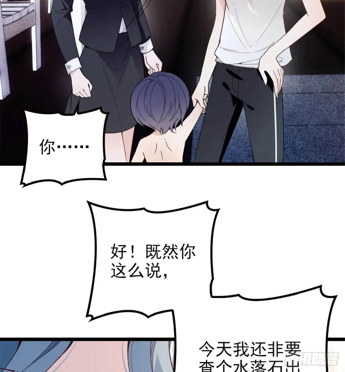 第四话 平行守护 第62页