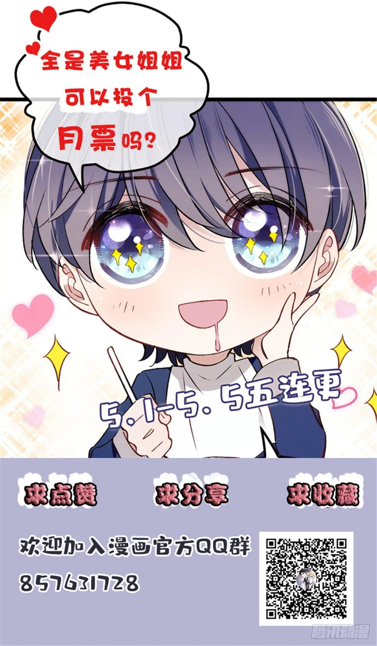第四话 平行守护 第67页