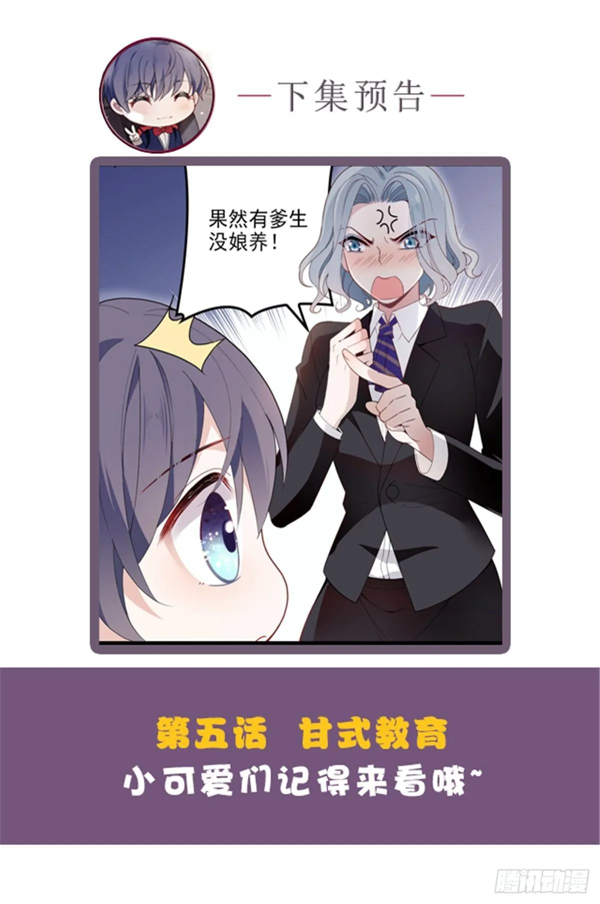 第四话 平行守护 第70页