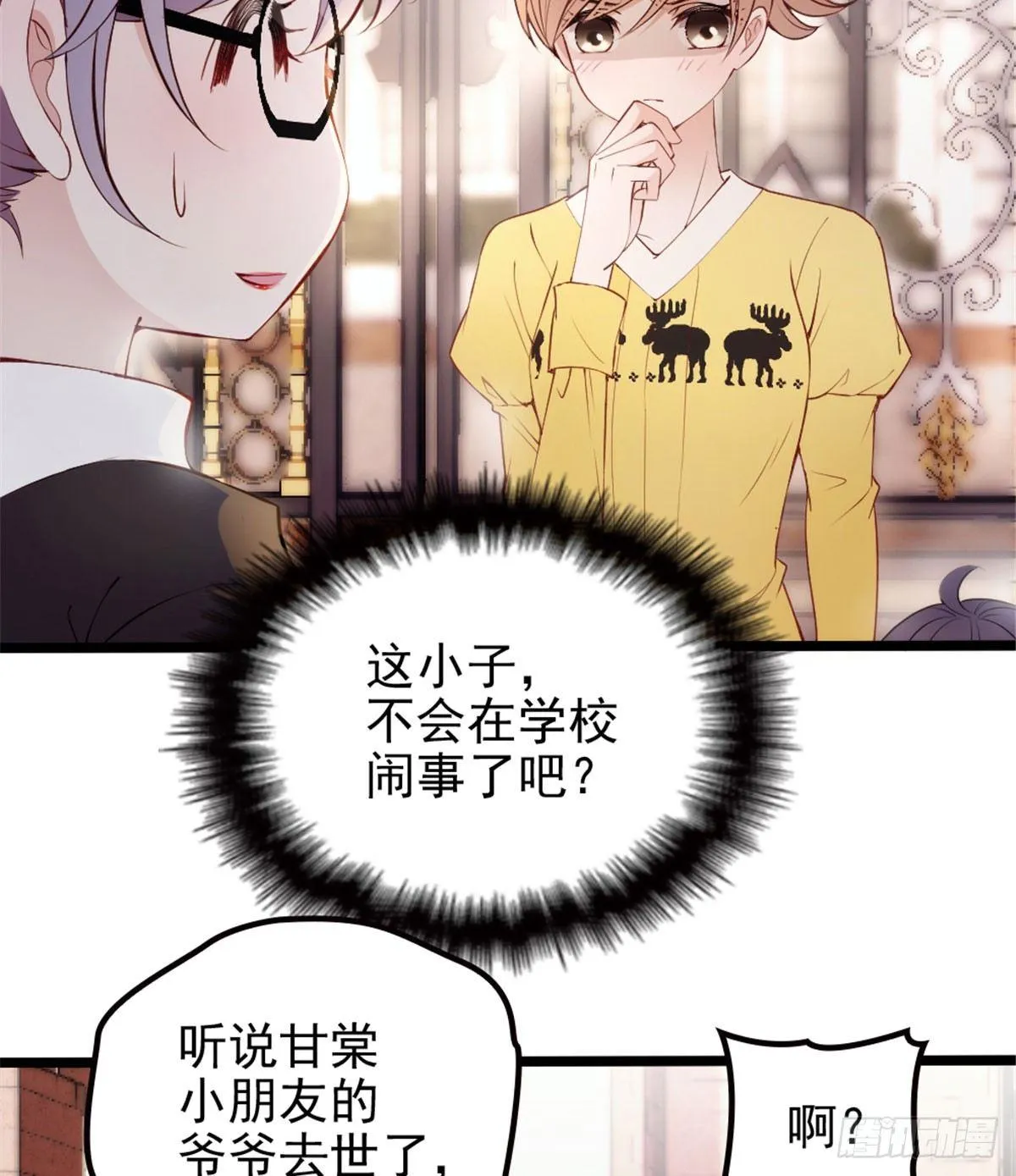 第三话 冥冥之中 第5页