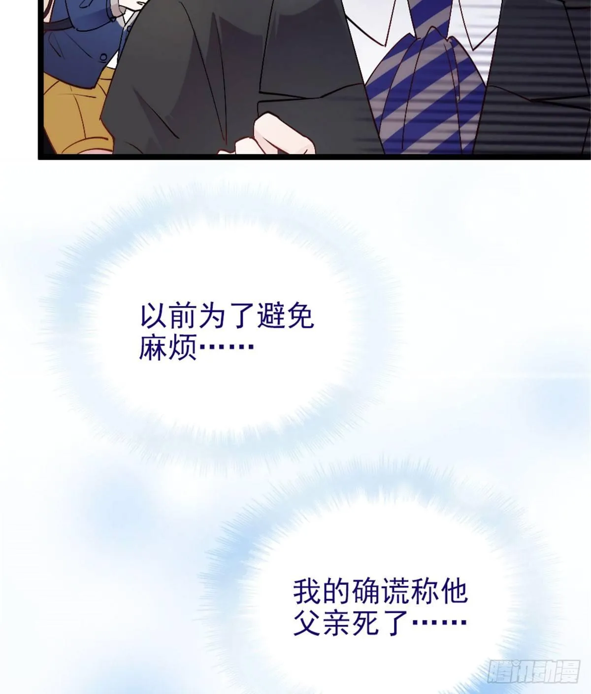第三话 冥冥之中 第14页