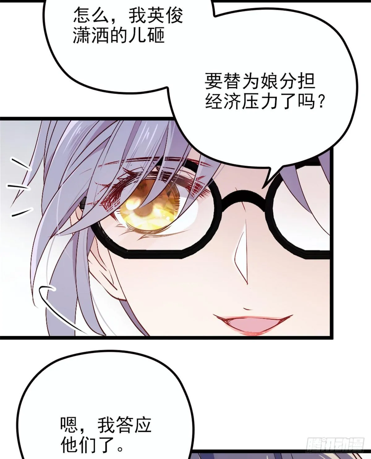 第三话 冥冥之中 第17页