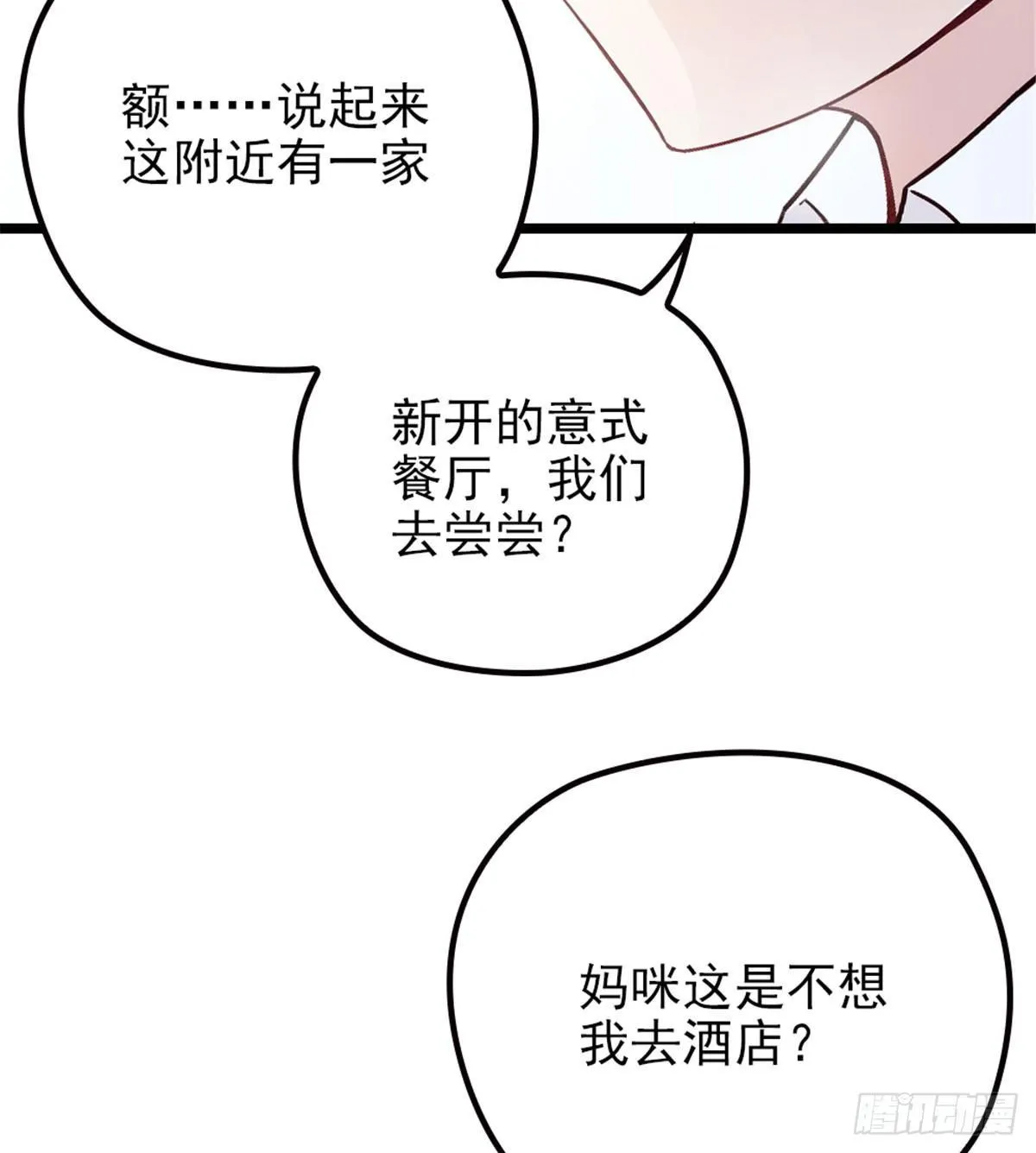 第三话 冥冥之中 第33页
