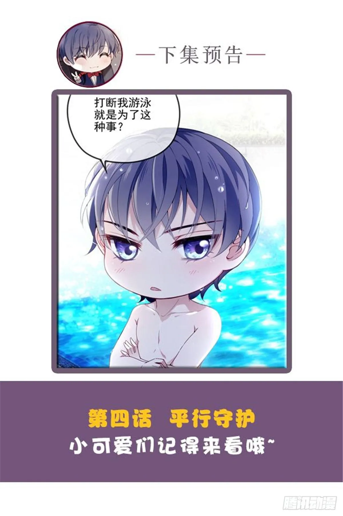 第三话 冥冥之中 第77页