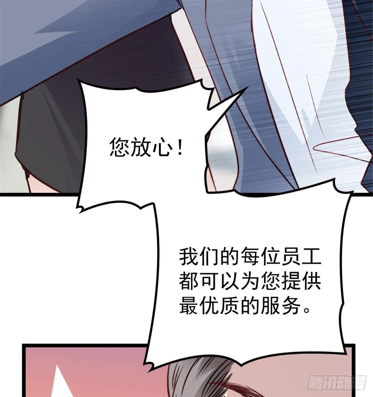 第二话 真正的权贵 第6页