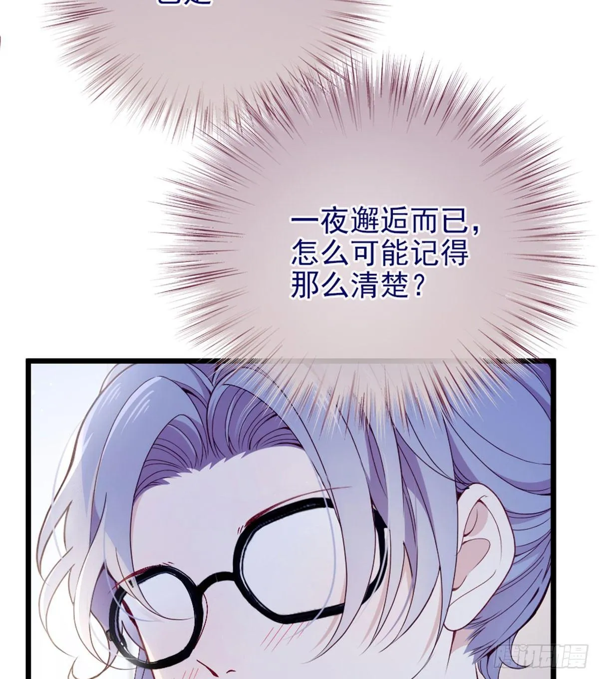 第二话 真正的权贵 第37页