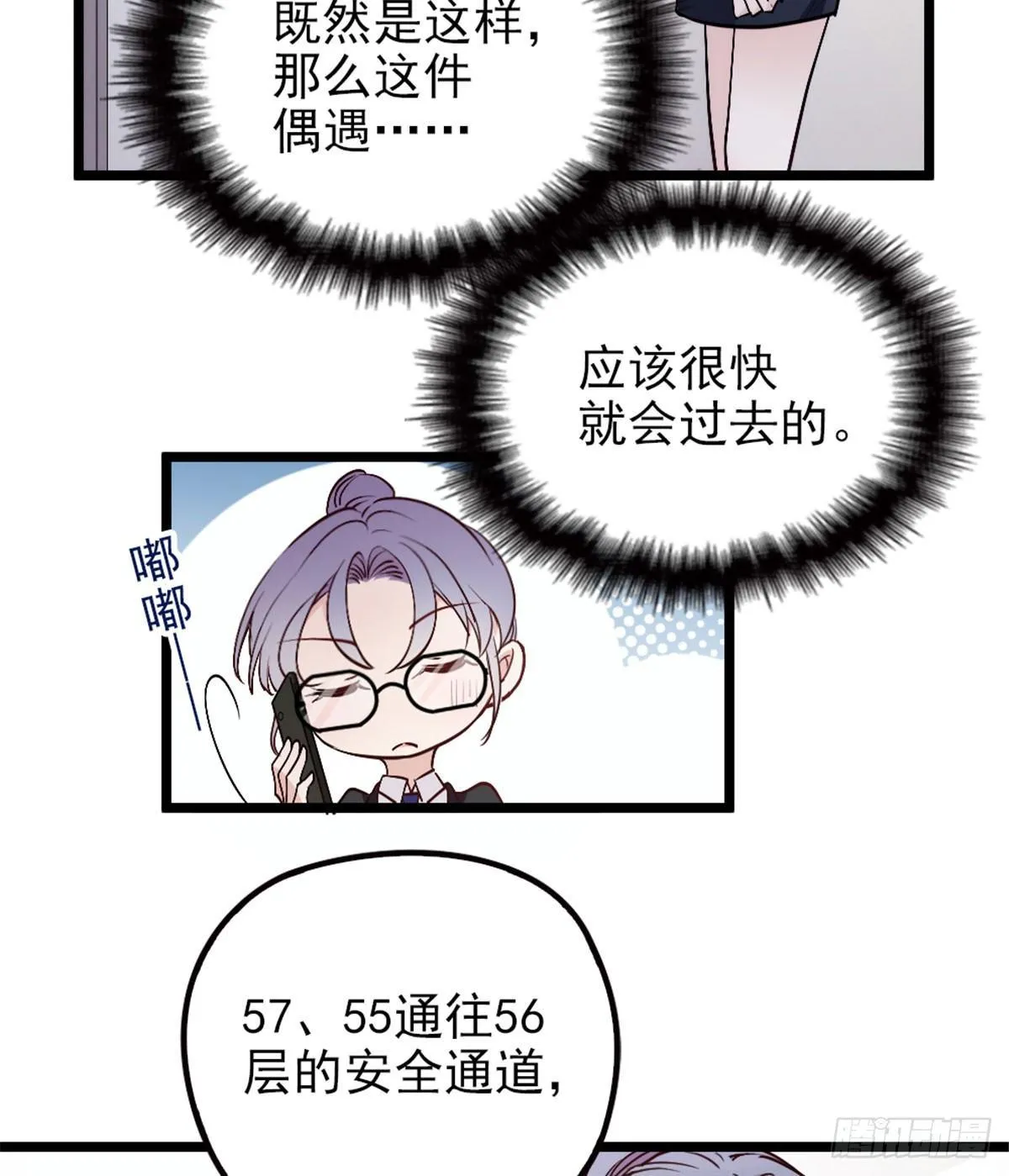 第二话 真正的权贵 第57页