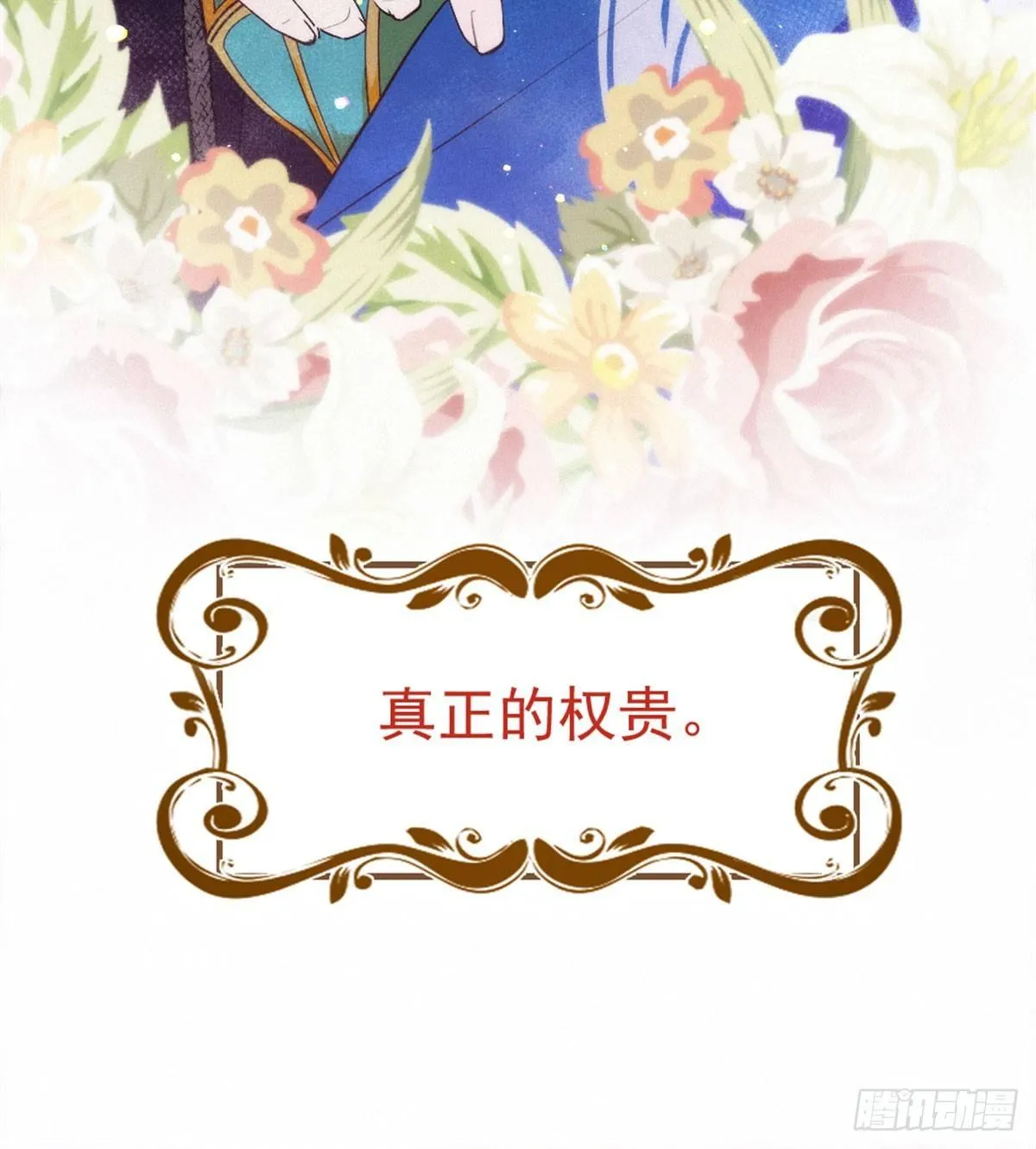 第二话 真正的权贵 第67页