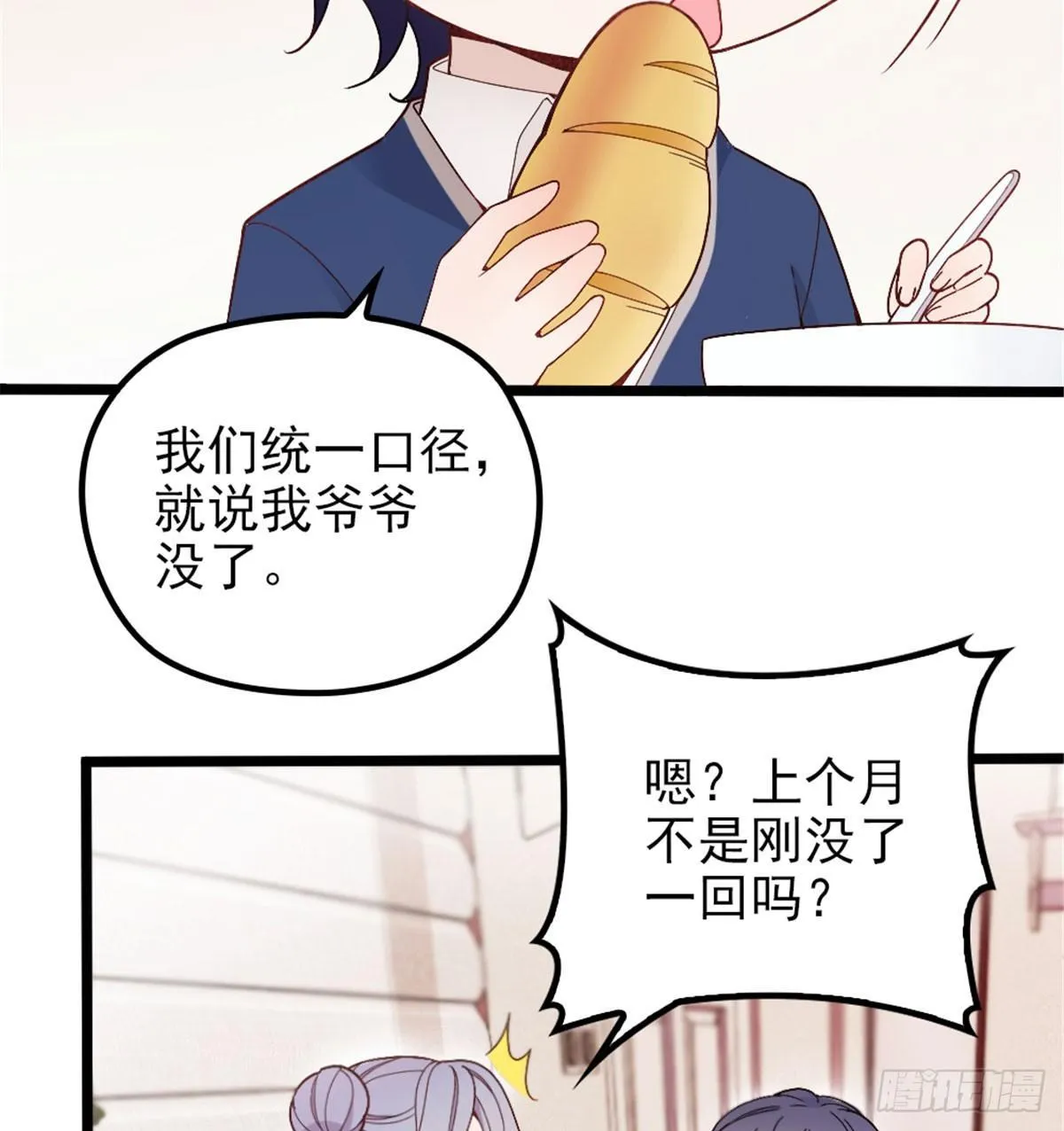第一话 情不知所起 第37页