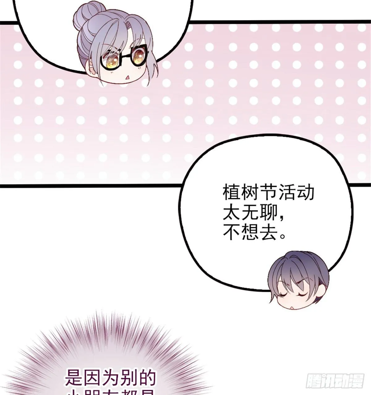 第一话 情不知所起 第39页