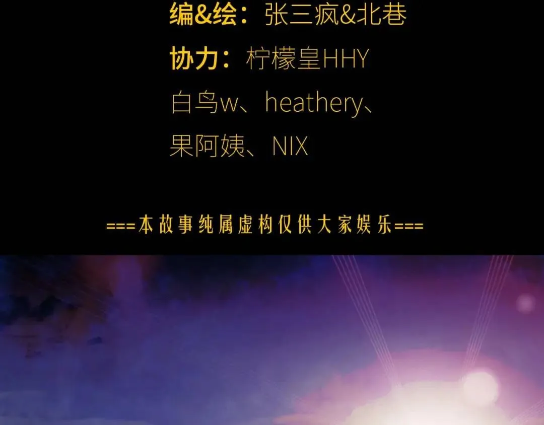第11话 入蟠桃村 第2页