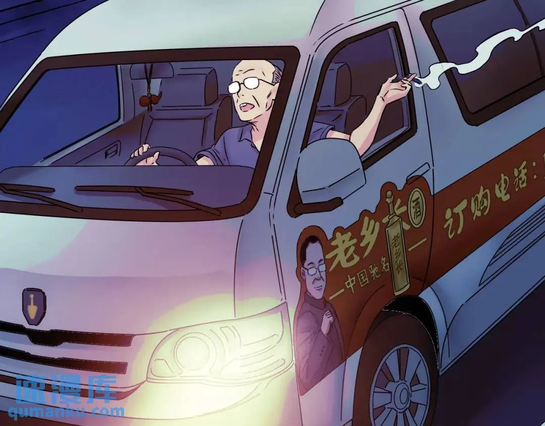 第11话 入蟠桃村 第9页