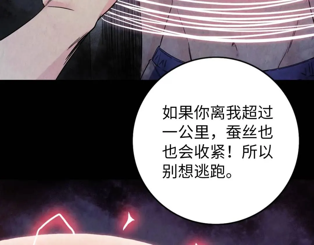 第11话 入蟠桃村 第16页