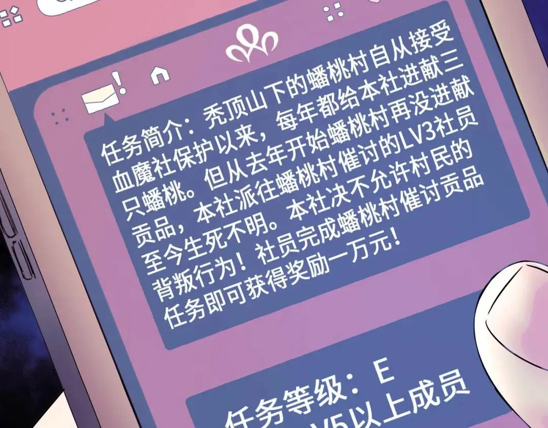 第11话 入蟠桃村 第25页