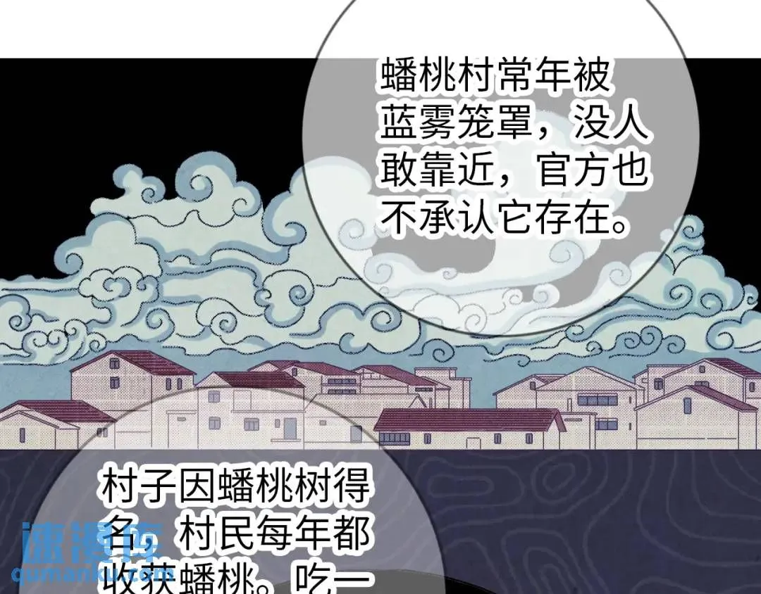 第11话 入蟠桃村 第29页