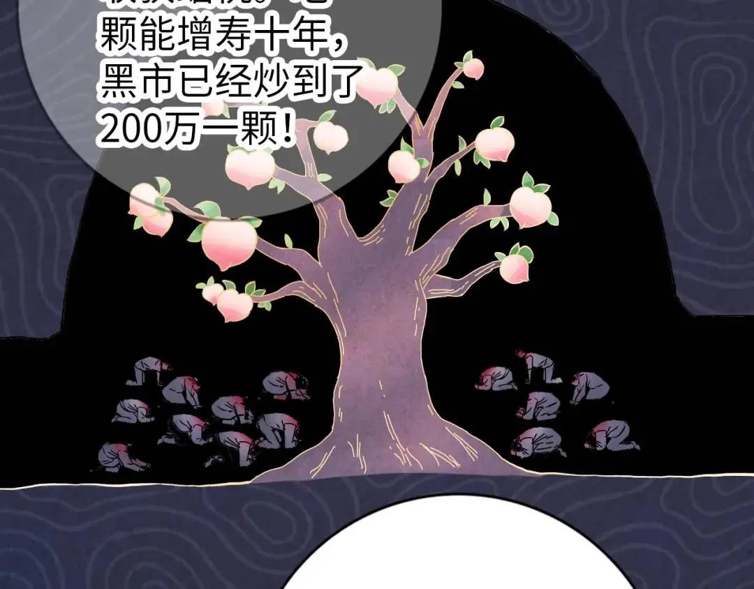 第11话 入蟠桃村 第30页