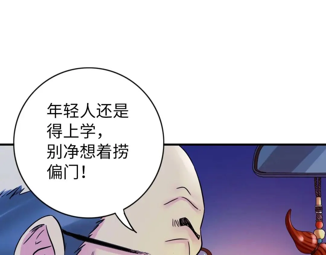 第11话 入蟠桃村 第46页