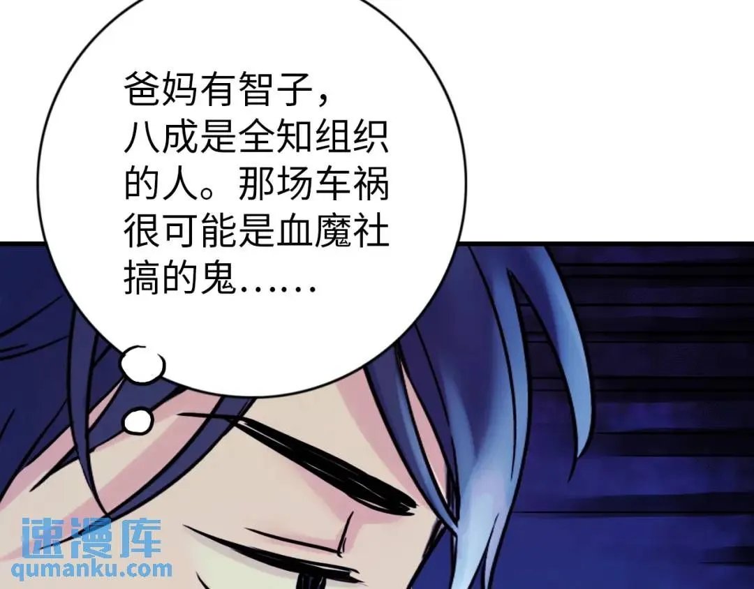 第11话 入蟠桃村 第52页